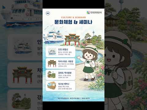 2026 인천 교직원연수